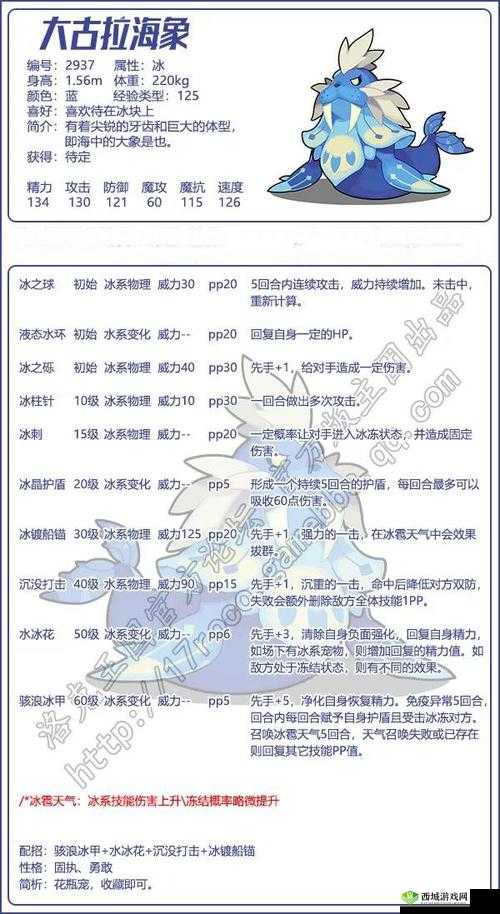 洛克王国：大古拉海象最佳配招方案