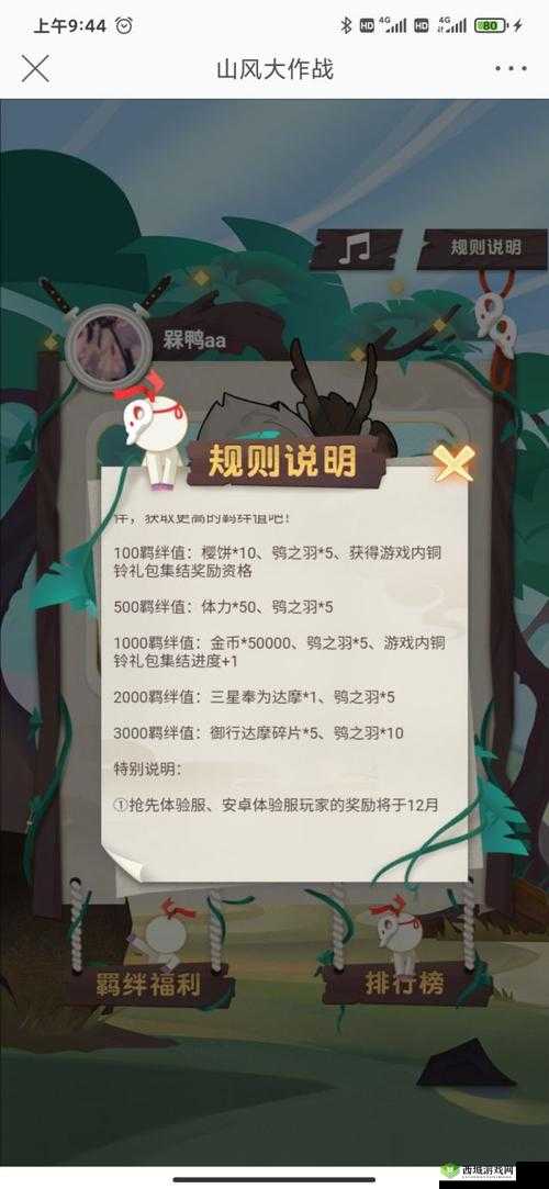 阴阳师山风大作战活动：精彩玩法全攻略详解