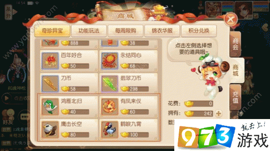 梦幻诛仙手游喇叭购买全攻略 位置价格等详情介绍