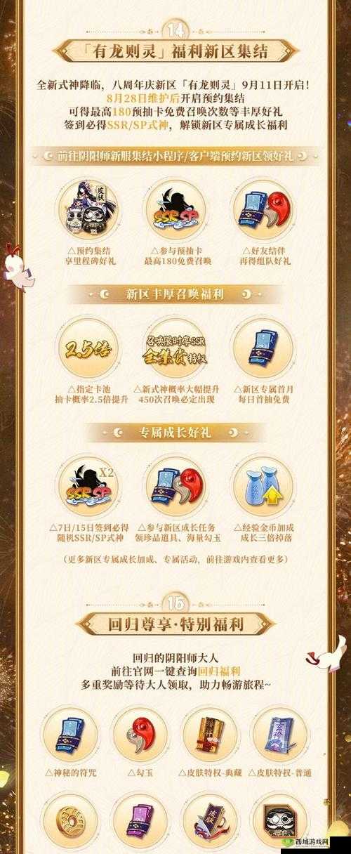 阴阳师周年庆大放送：充值奖励揭秘，周年庆充值究竟是否物超所值？探究最划算的充值方案