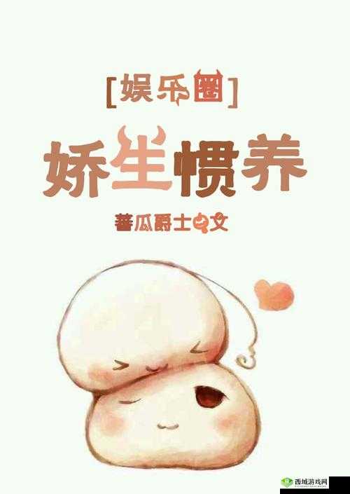 娇生惯养 3pH 笔趣阁：富家女的荒唐堕落史