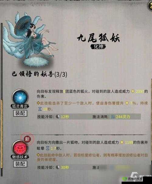 众妖之怒中妖狐技能全解析及加点最佳策略指南