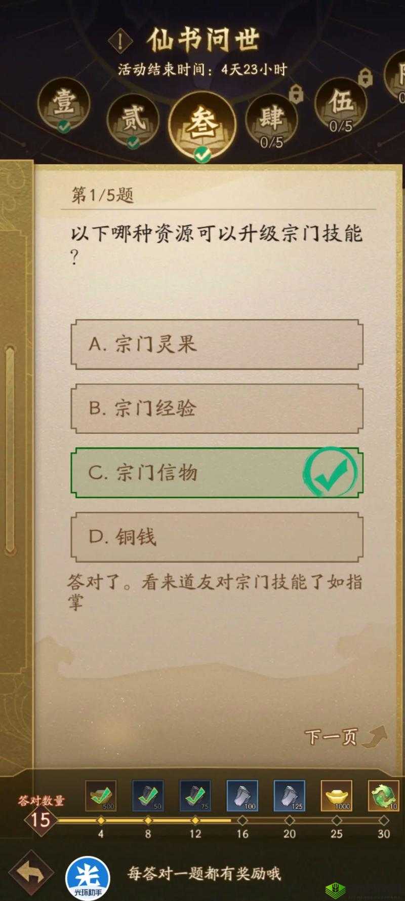 神仙道 3 仙书问世答案全知晓秘籍大公开