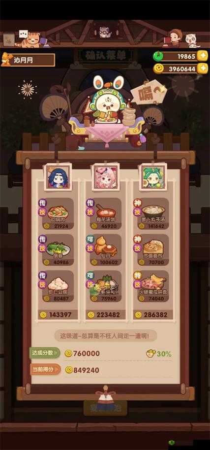 爆炒江湖兔年年兽轮换第八关高胜率攻略详解