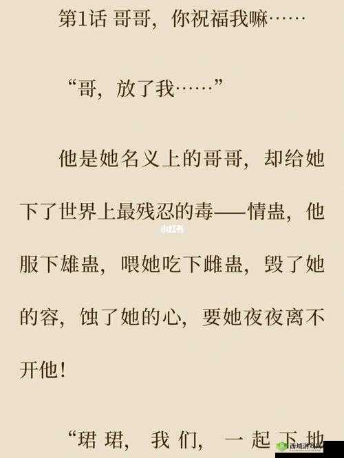 无翼乌之 ACG 里番本子：禁忌的兄妹之恋