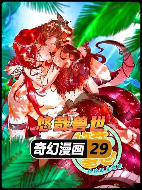 免费妖精漫画登录入口：带你进入漫画的奇幻世界