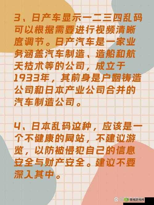 日产精品一卡 2 卡三卡 4 乱码相关内容引发热议