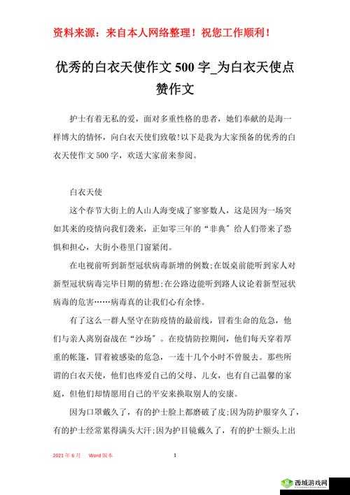 用力别停受不了白衣天使视频：关于白衣天使感人瞬间的展示