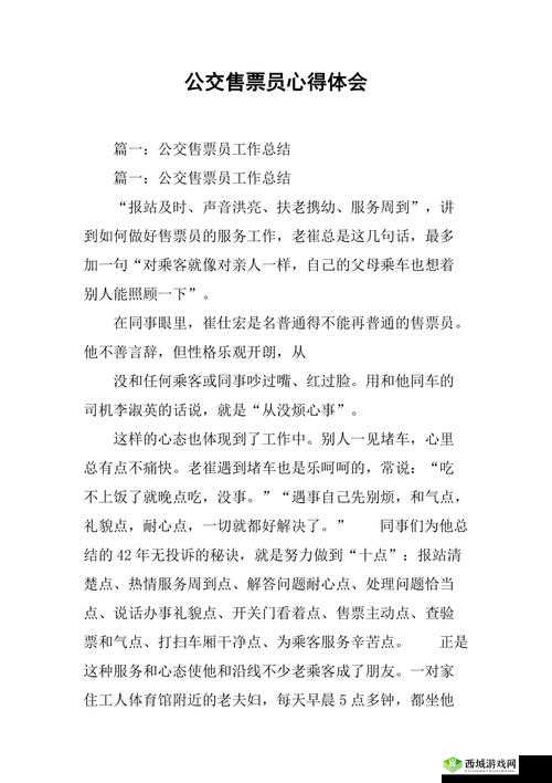 公交车售票员用下面验票引发的思考与启示