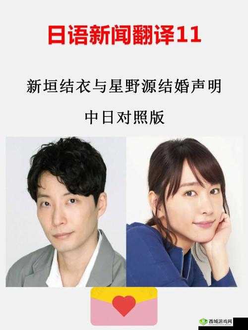 新垣结衣与星野源喜结连理，明星夫妻结婚事件全面介绍