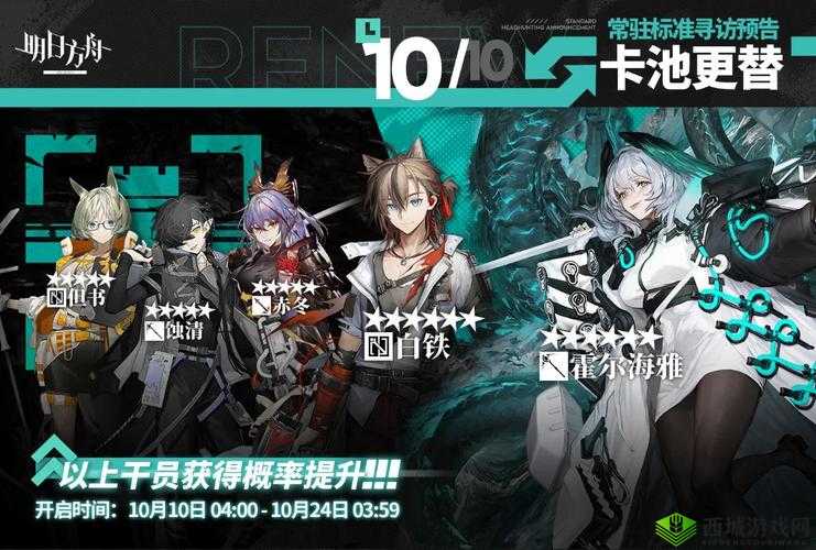 明日方舟4月29日常驻标准寻访更新内容全面大揭秘