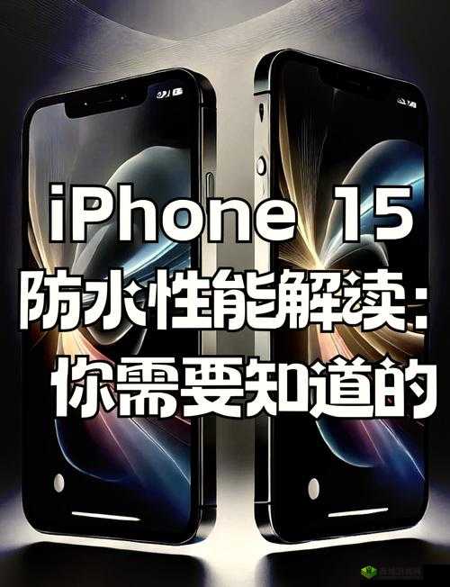 苹果夸大iPhone防水功能引发消费者信任危机并面临法律诉讼