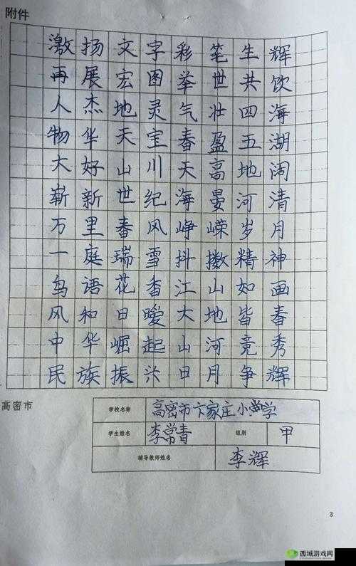 一个好妈妈的 D3 申字：用爱书写精彩人生篇章