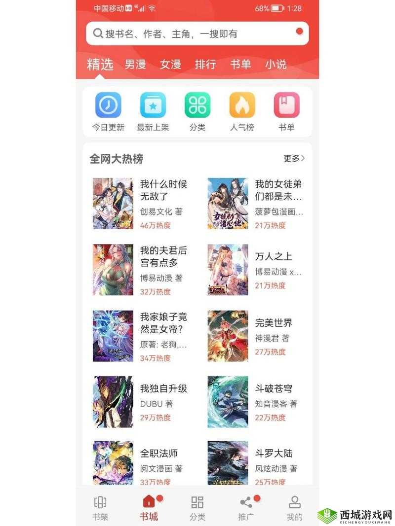 36 漫画软件下载安装详细教程及步骤指引