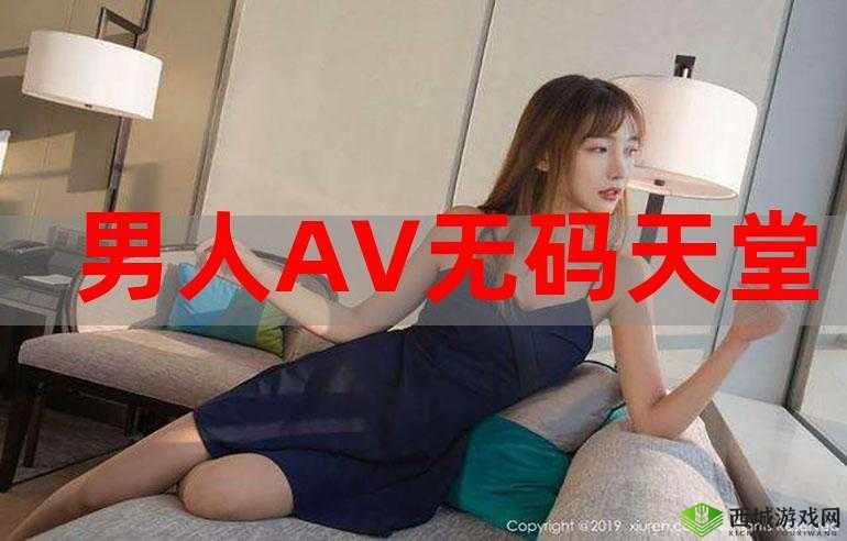 AV 资源天堂资源库在线：畅享无尽精彩资源库