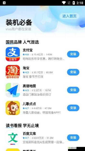 vivo 应用商店：优质应用汇聚地畅享海量精彩应用