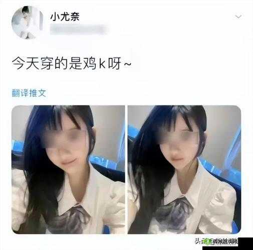 女高中生被 C 爽哭视频网站相关内容引发热议