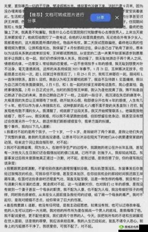 白洁被东子老二老三三人激情 3P 荒唐事件