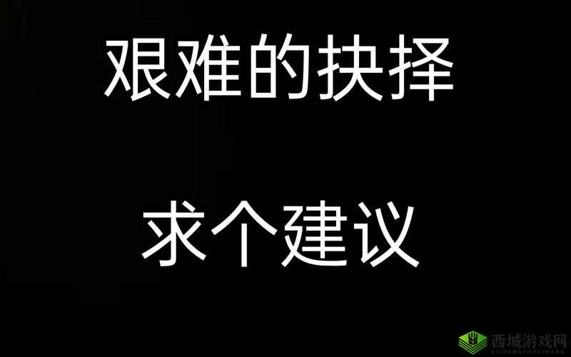 跟系统反目成仇以后：人类的艰难抉择与未来之路