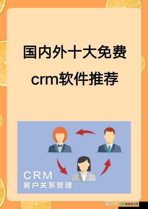 国内外十大免费 CRM 被举报封禁：背后原因令人震惊