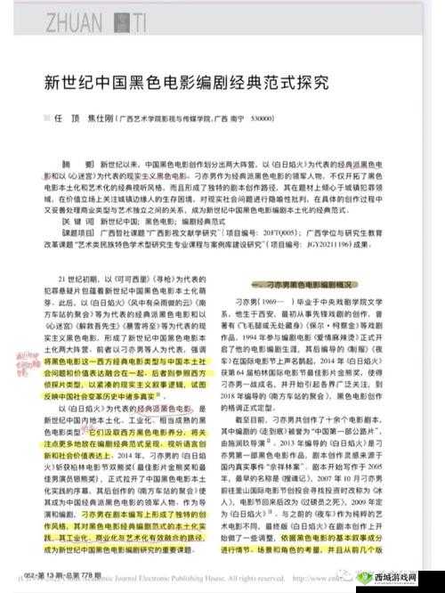 中文字幕在线看成电影乱码：原因探究与解决方法探讨