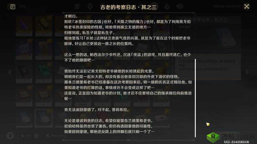 原神游戏中覆雪之国任务详细触发条件及步骤介绍