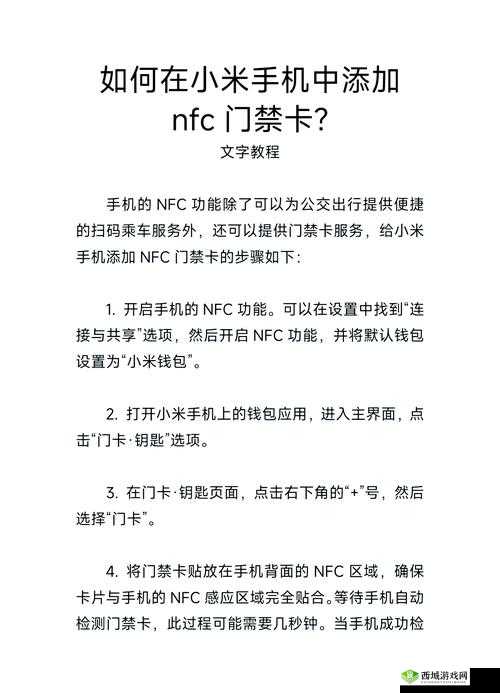 安卓系统用户小区NFC门禁卡刷卡功能完整录入与操作指南