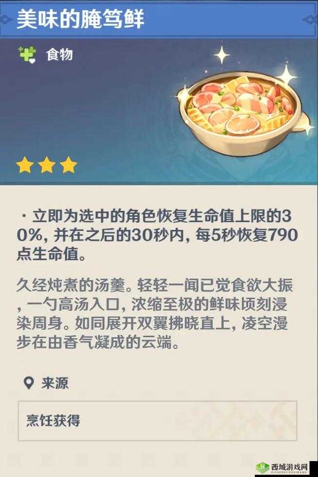 原神腌笃鲜，品味美食的同时，解锁游戏中的冒险与探索双重魅力