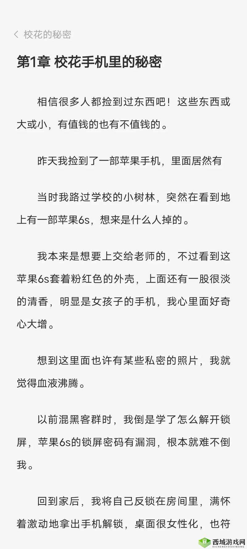 一个关于校花的故事：她让我揉她的胸