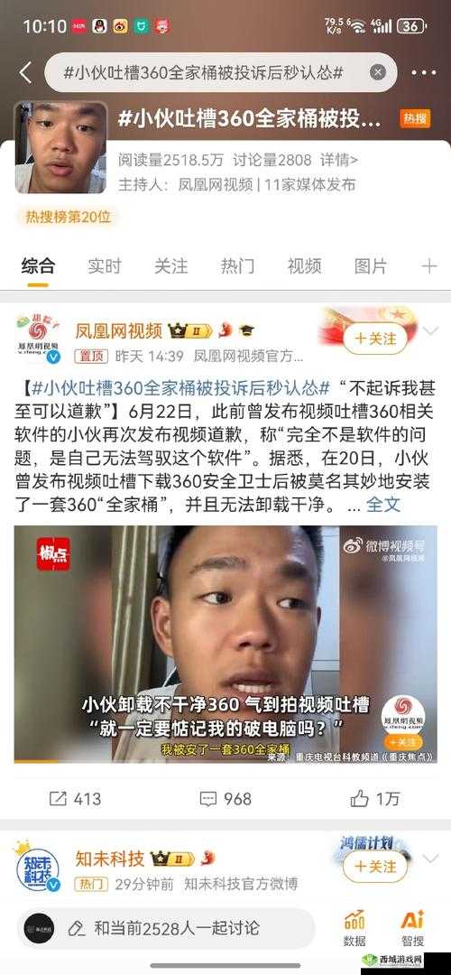 小伙吐槽 360 全家桶被投诉后秒认怂：背后原因引发众人思考