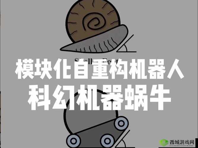 探索无限可能，揭秘最强蜗牛火箭机器人在生活中的奇妙与实用用处