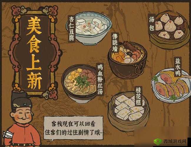 江南百景图客栈新美食全览，掌握资源管理艺术，尽享美食盛宴