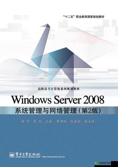 日本 Windows Server 系统管理与应用探索