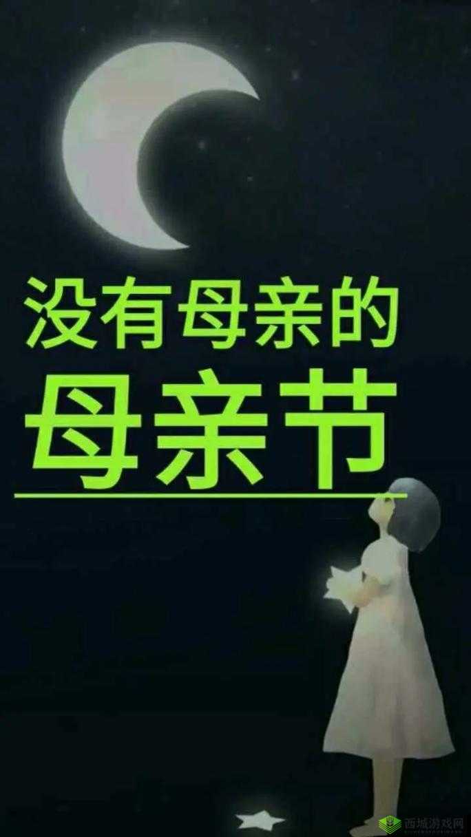 你没有母亲，这意味着什么