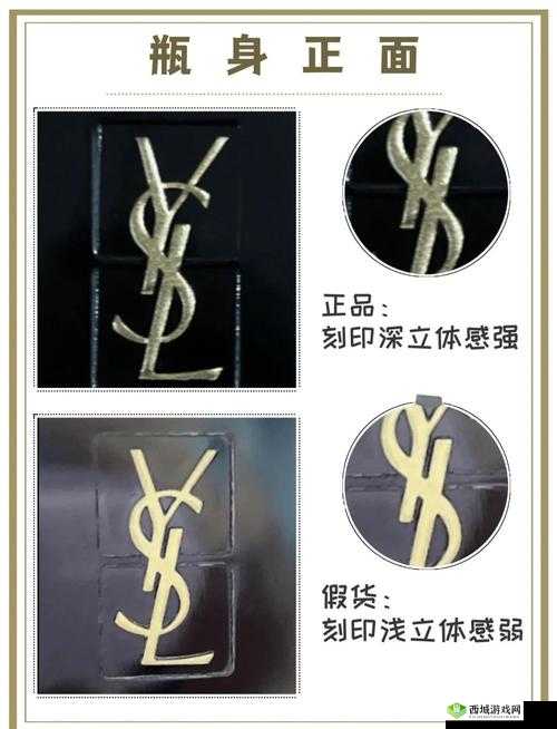 YSL 欧美版和亚洲版区别大揭秘：你需要知道的 7 个关键点