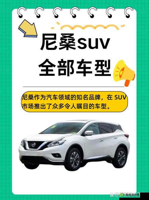 久久日产一线二线 SUV 车型介绍及特点分析