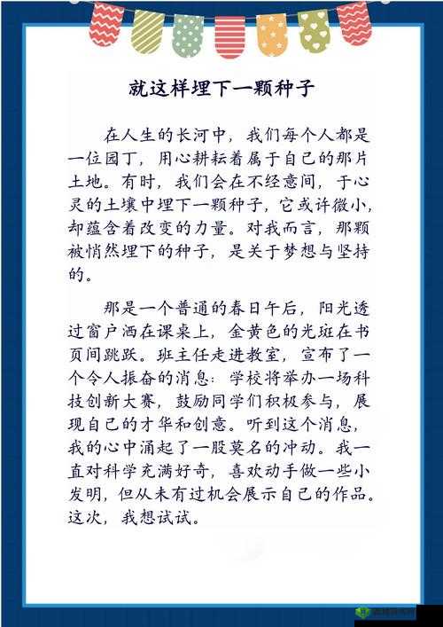 关于需要爸爸的种子播种背后的故事与思考