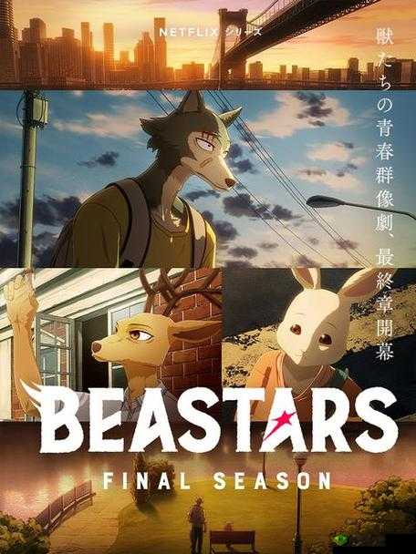 Beastars 免费观看 精彩动画不容错过赶快体验