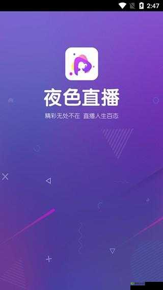 成品直播 app 大全免费下载：涵盖海量直播软件的资源宝库