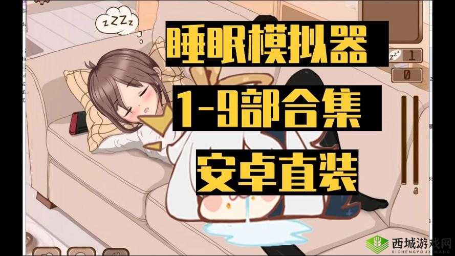 触摸睡眠歼模拟器 4 下载及相关玩法介绍