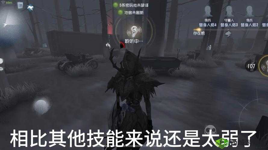 第五人格游戏中聆听技能的作用及外在特质详细解析