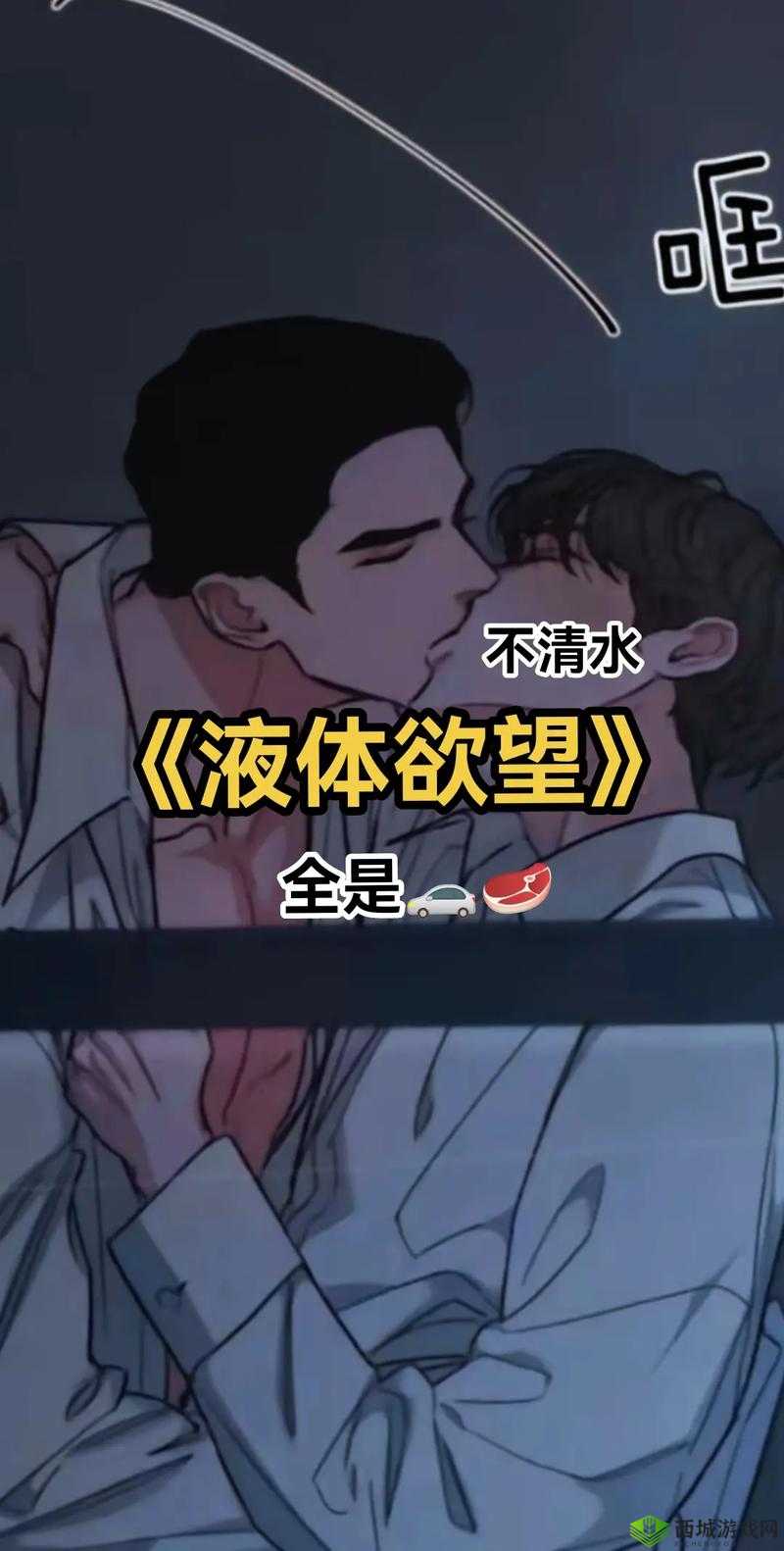 爽 躁多水 快 深点澳门男男激情一夜：探索欲望的极限