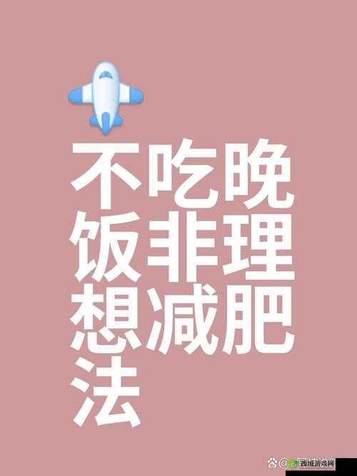 吃香肠时迈开腿可能会对身体健康造成影响，你需要注意以下几点