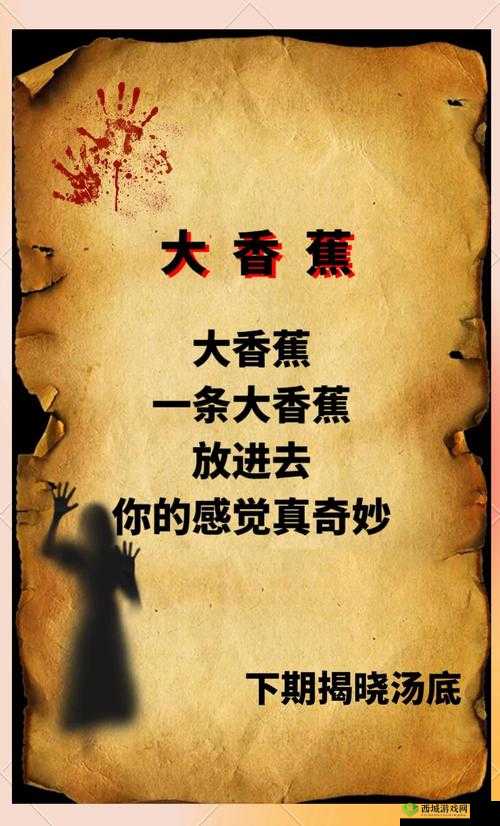 琪琪色大香蕉：一段引人入胜的冒险之旅