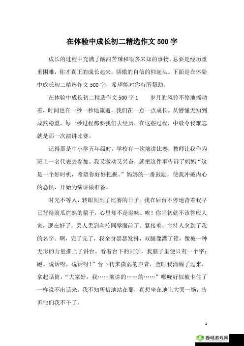 每天都在挨龠中度过by浮白曲：探寻主角的独特经历与成长