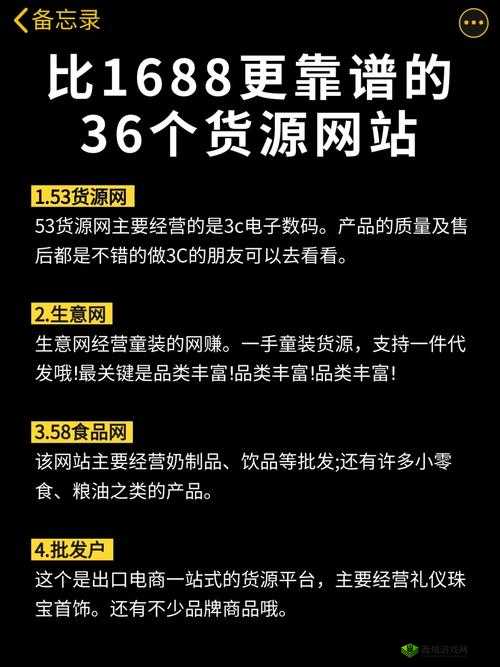 成品网站货源 1688 热门备受注目 探寻其背后的商业密码