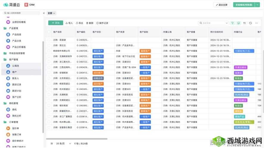 crm 软件客户管理系统：高效管理客户关系的必备工具