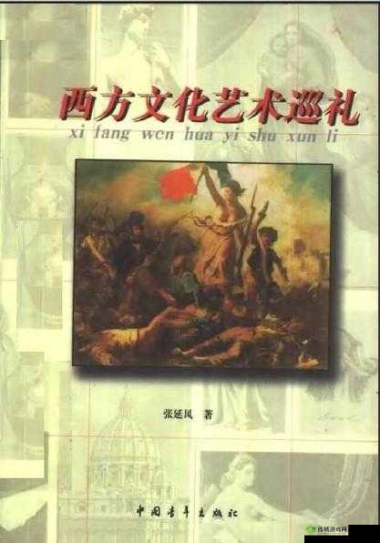 探秘 99 西方 37 大但人文艺术：带你领略西方独特文化魅力