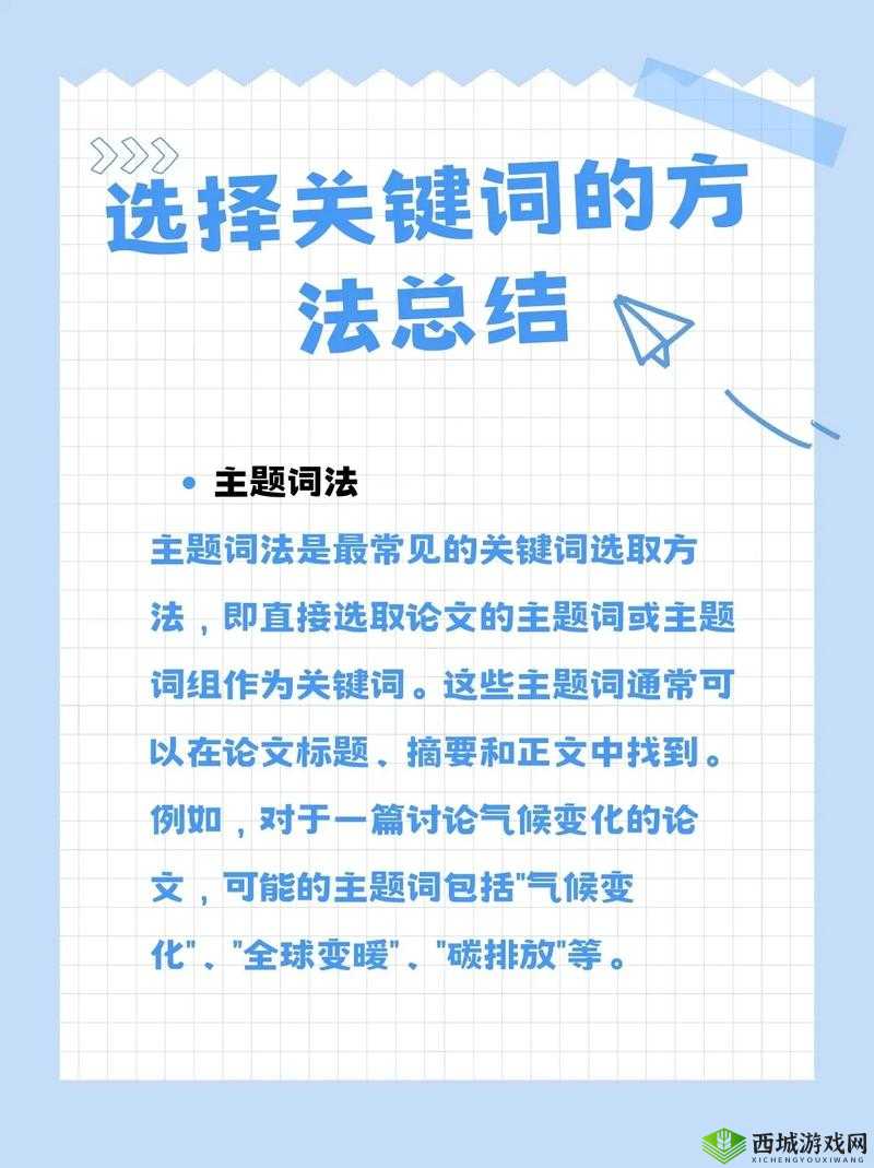 掌握关键词的重要性及其高效撰写技巧，提升内容吸引力与搜索引擎排名