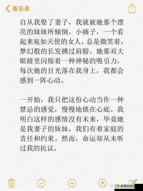 处破小婕子的第一次：一段禁忌的爱情故事